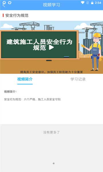 工地小黄帽app-插图2