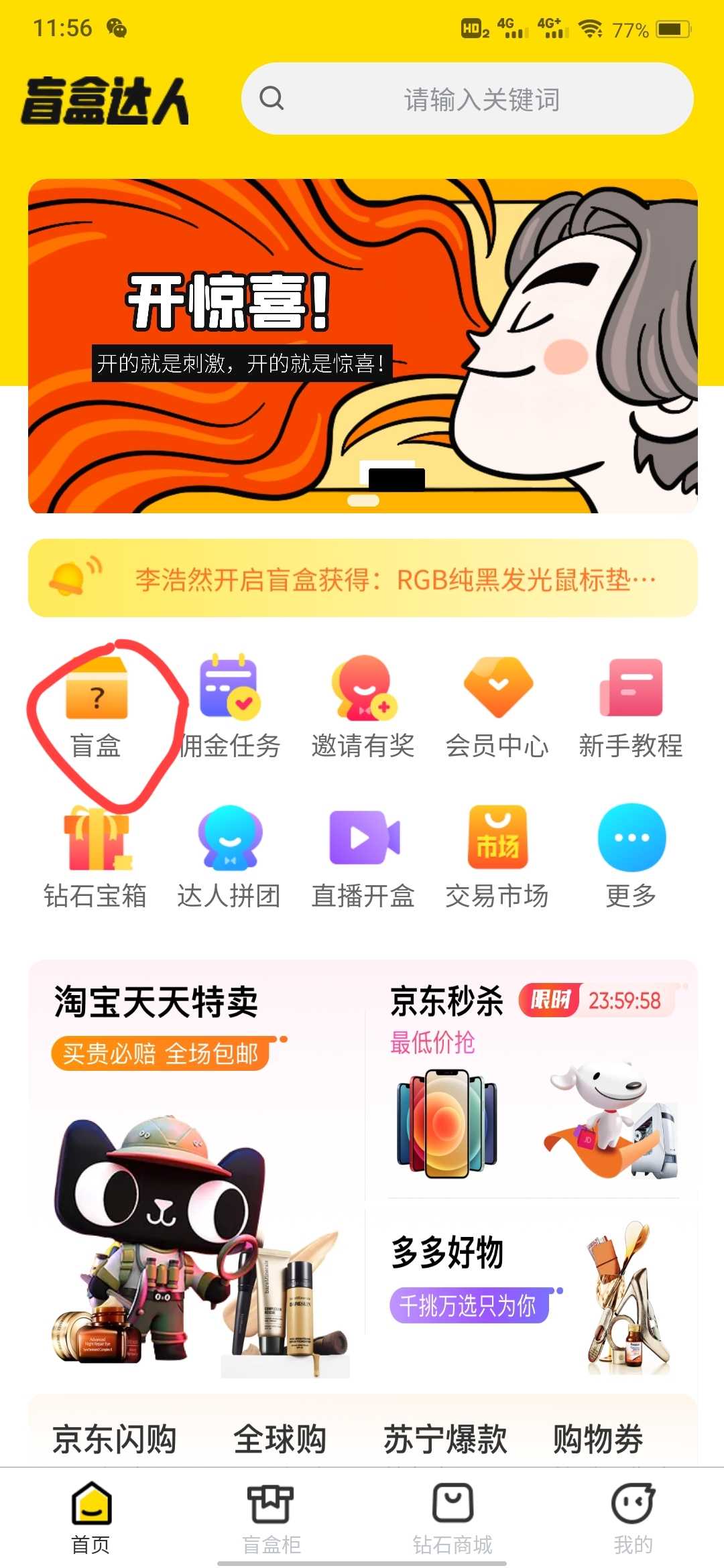 盲盒达人-插图2