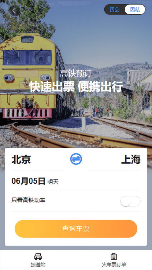 凯航商旅app-插图2