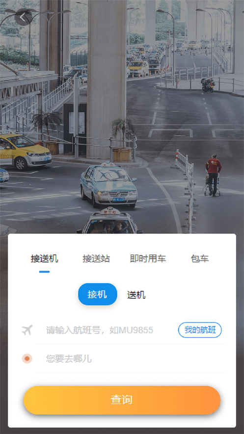 凯航商旅app-插图1