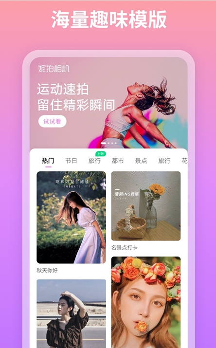 妮拍相机app-插图1