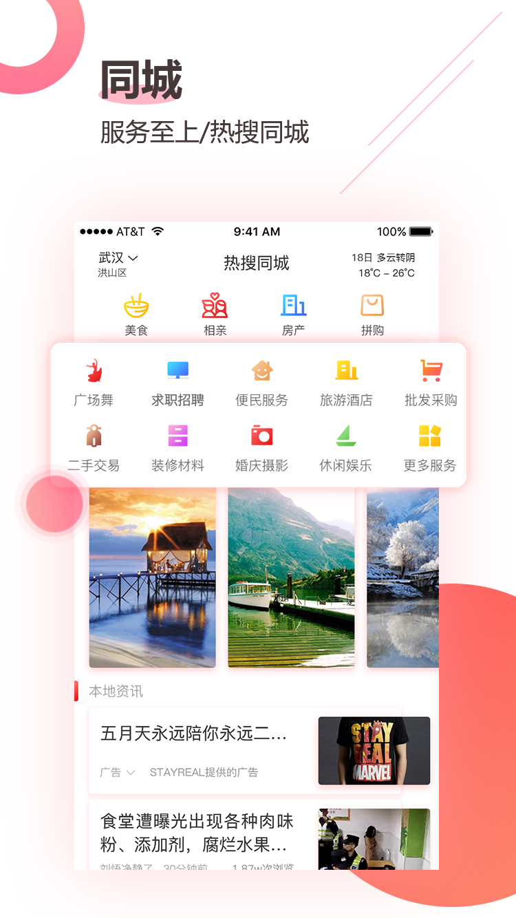 热搜头条app-插图1