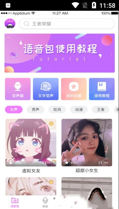 掌游变声器专家app-插图1