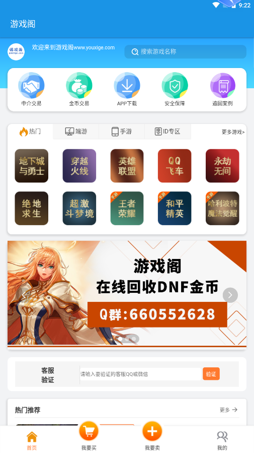 游戏阁交易平台app-插图2