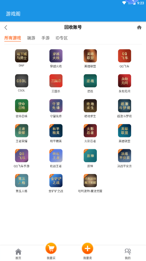 游戏阁交易平台app-插图1