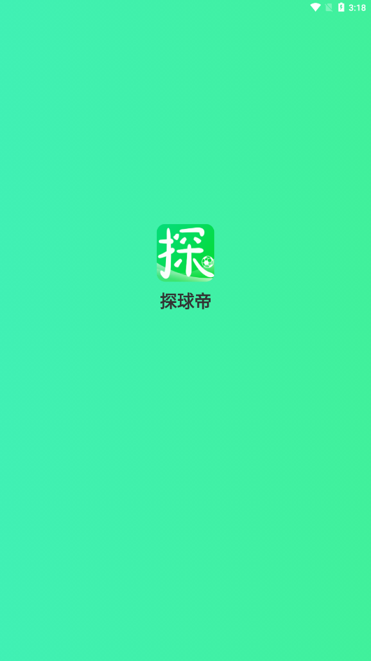 探球帝app-插图1