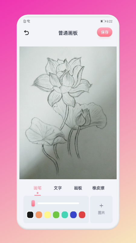 画图画板app-插图2