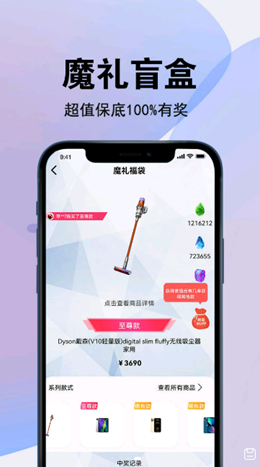 魔礼盲盒app-插图1