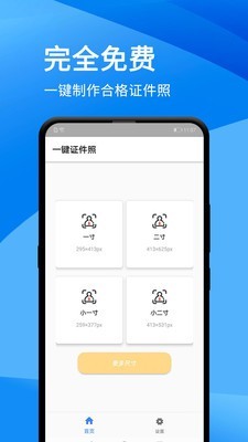 一键编辑证件照app-插图2