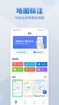 地图标注服务平台app-插图2