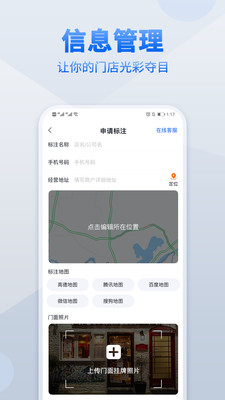 地图标注服务平台app-插图1