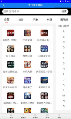 爱找游交易网app-插图1