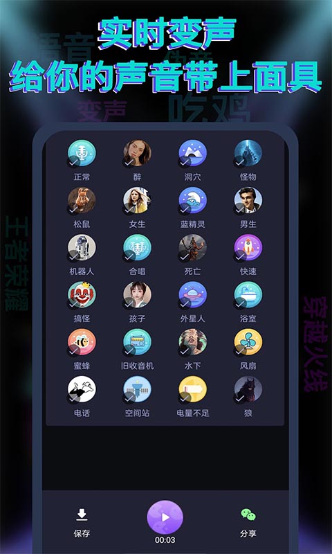 果果变声器app-插图2