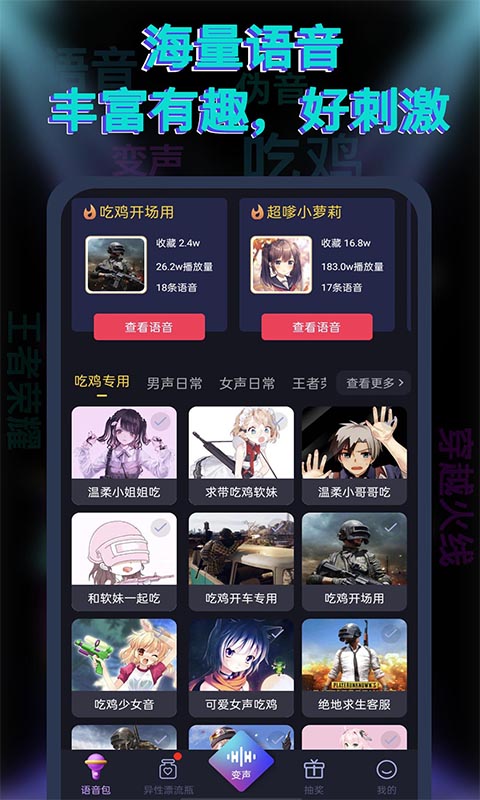 果果变声器app-插图1