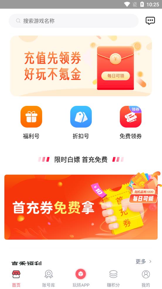 1号游戏福利app-插图1