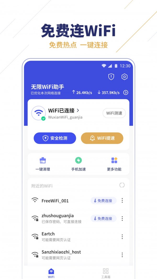 无限WiFi助手-插图1