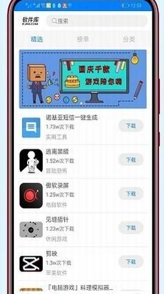 高傲软件库app-插图1