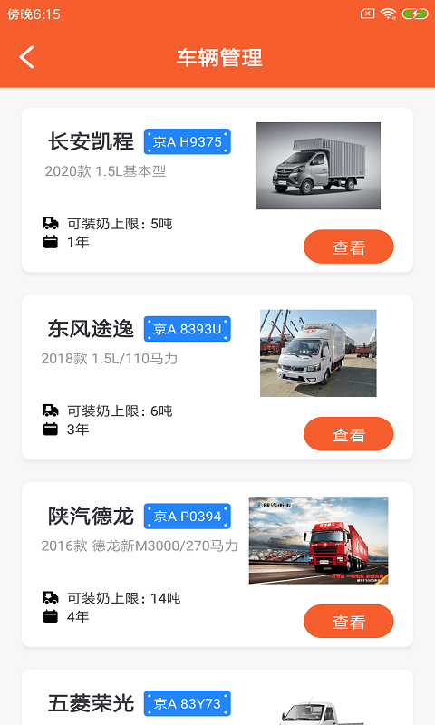 橙纷智企驿app-插图1