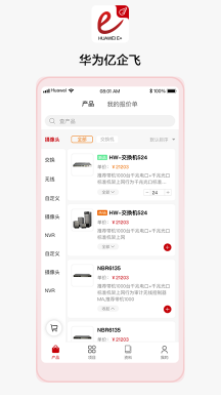 华为亿企飞app-插图2