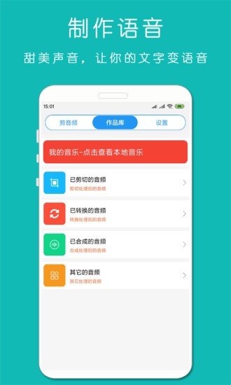 铃声音乐剪辑app-插图2