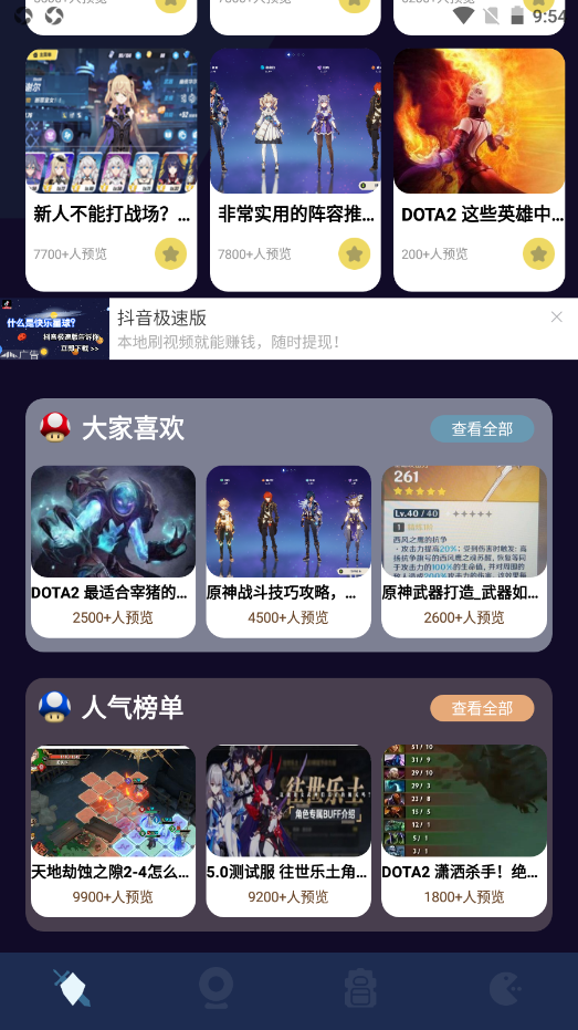 酷酷游戏攻略app-插图1