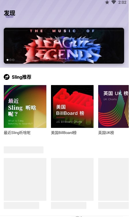 Sling聚合音乐app-插图1