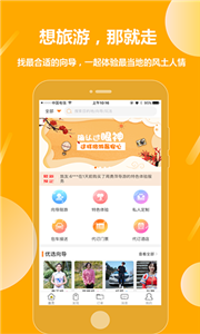 那就走旅游一站式出发app-插图1