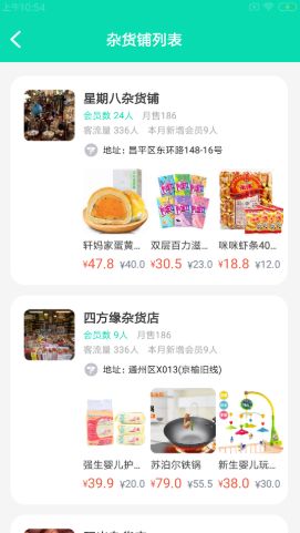 加祥智店联app-插图1