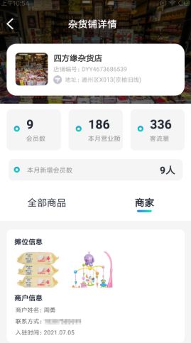 加祥智店联app-插图2