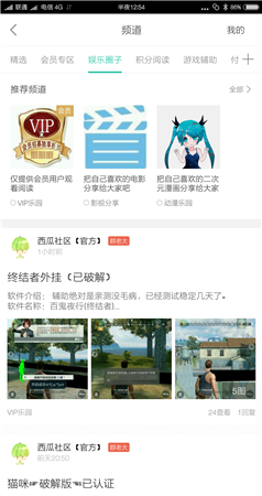 西瓜社区黑科技app-插图2