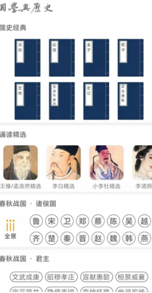 国学与历史app-插图1