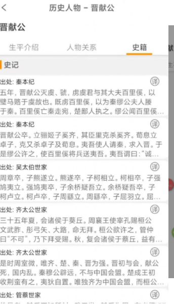 国学与历史app-插图2