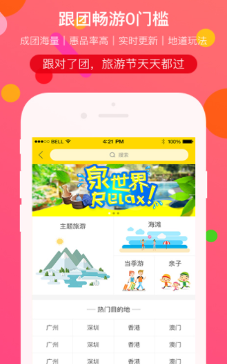 广之旅易起行app-插图2