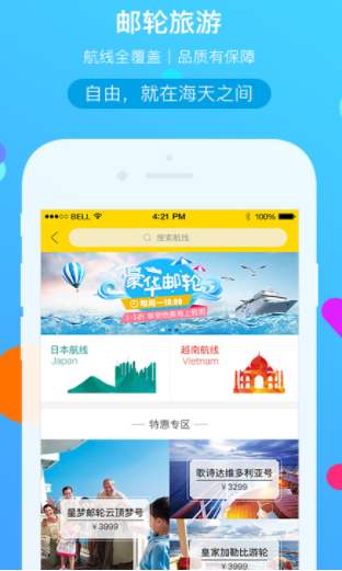 广之旅易起行app-插图1