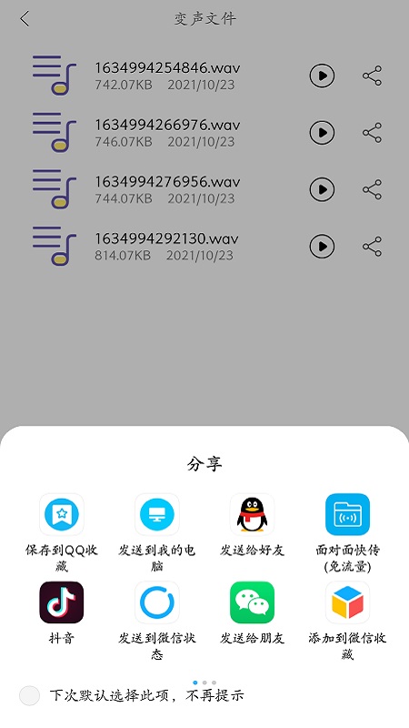 智能录音变声器app-插图2