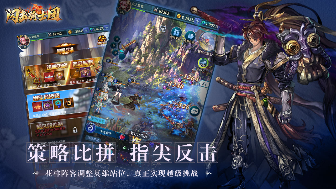 闪击骑士团-插图2