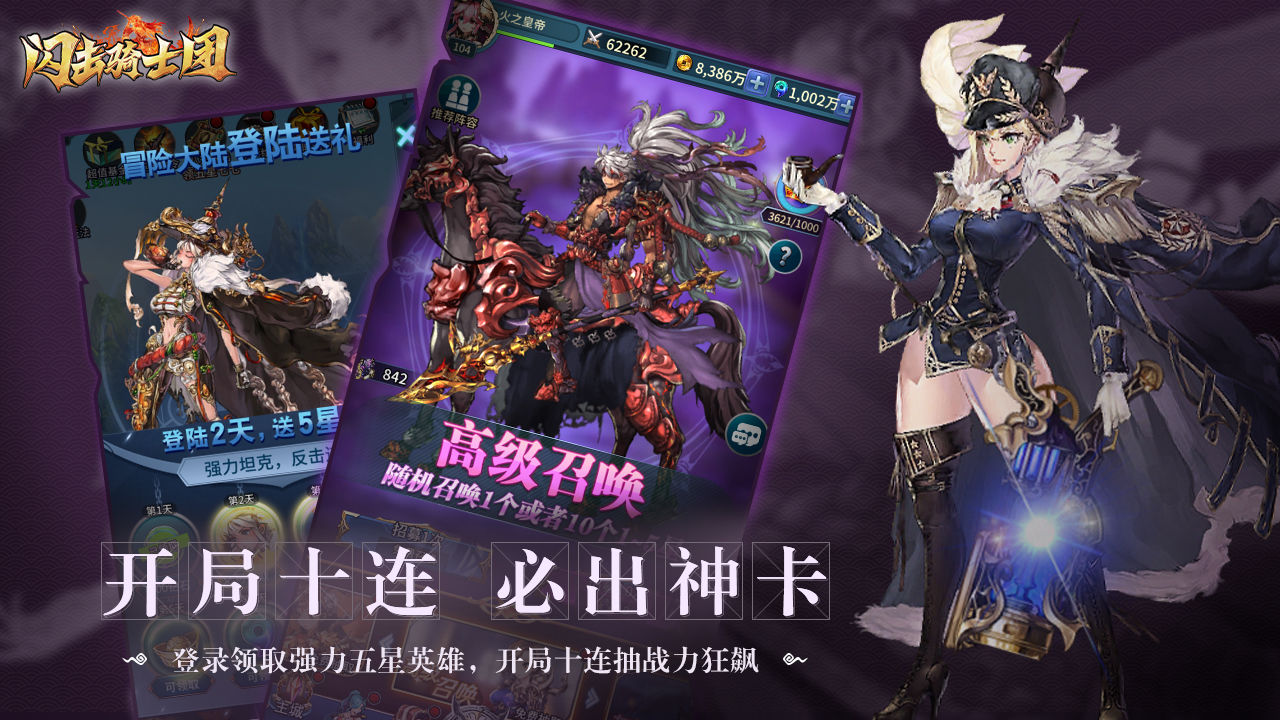 闪击骑士团-插图1