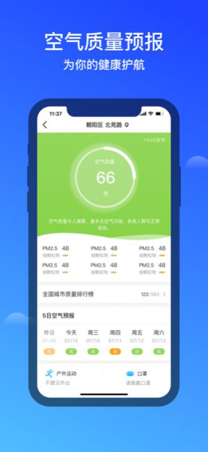 幸福天气app-插图2