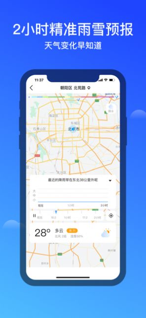 幸福天气app-插图1