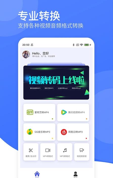 视频转码器app-插图1