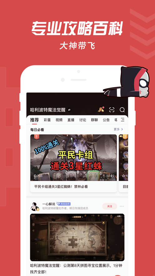 网易大神app-插图2