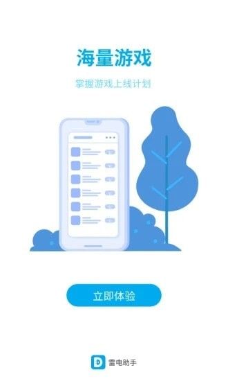 雷电游戏助手app-插图2