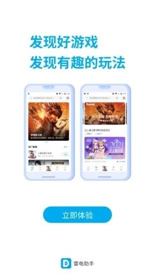 雷电游戏助手app-插图1