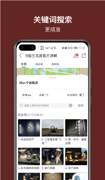 三星堆讲解app-插图2