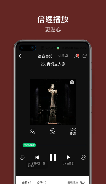 三星堆讲解app-插图1