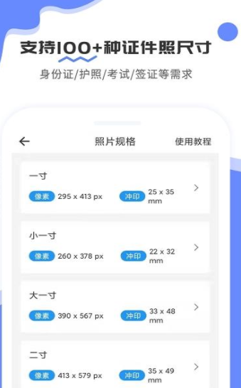 证件照制作宝-插图1