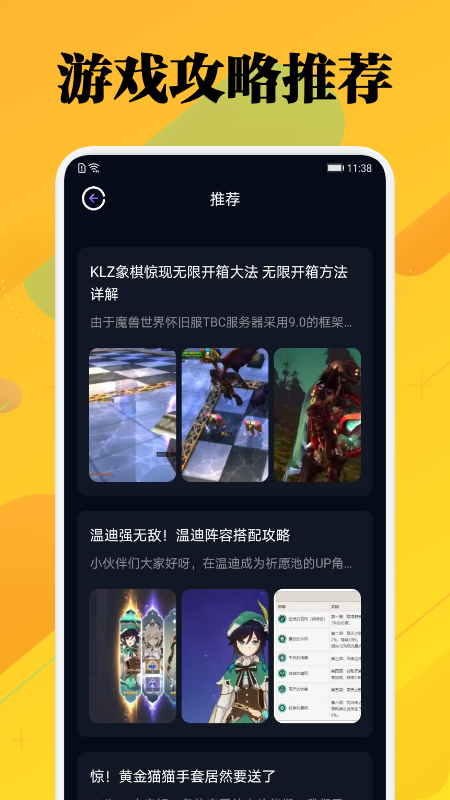 一元游戏攻略app-插图2