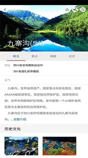 又走旅游攻略app-插图2