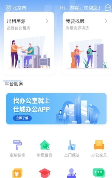 仕城办公app-插图2