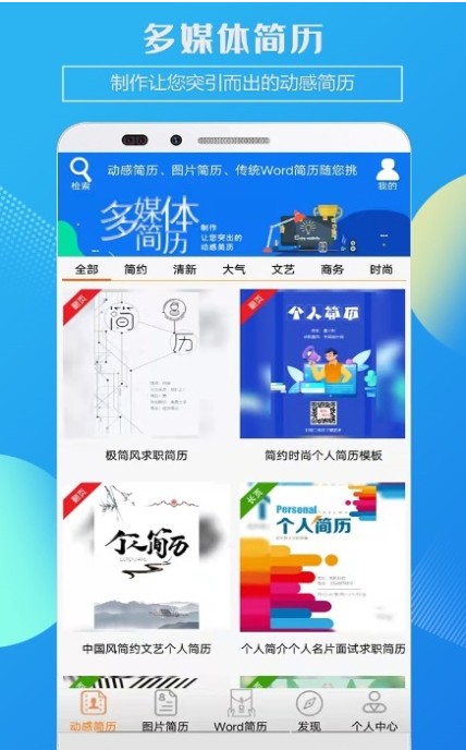 企盼简历app-插图2